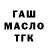 ГАШИШ ice o lator Saulius Antanaitis