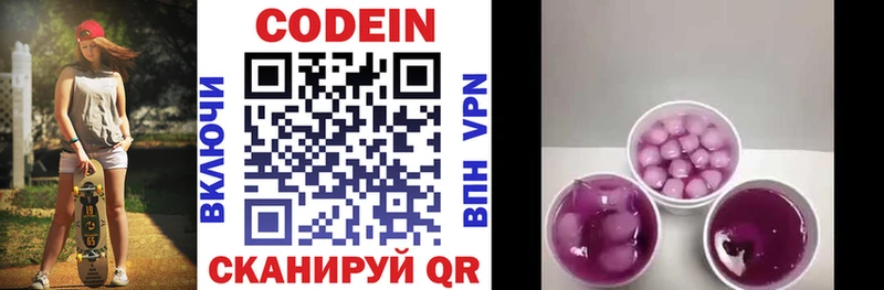 магазин продажи   Казань  Кодеиновый сироп Lean Purple Drank 